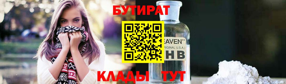 БУТИРАТ 99%  Вход с VPN  БУТИРАТ  Касимов 