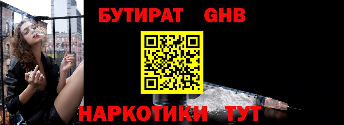 Бутират Butirat Касимов
