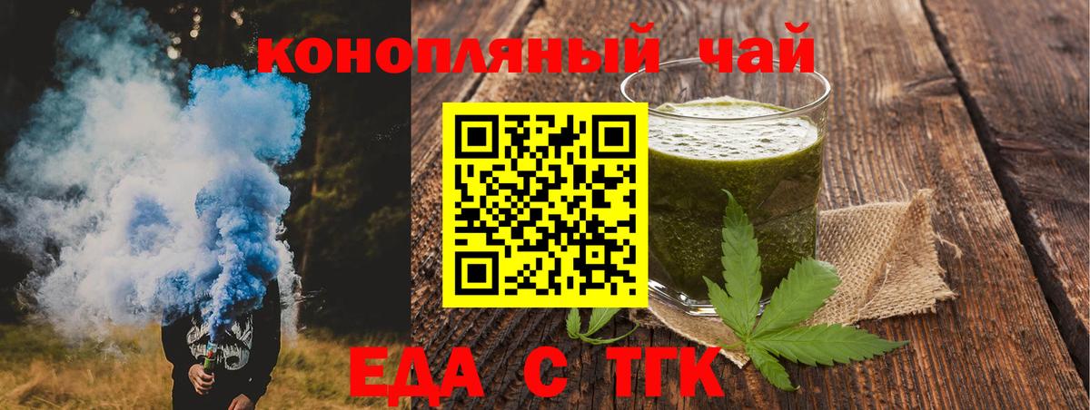 Еда ТГК конопля  Вход с VPN  Касимов 