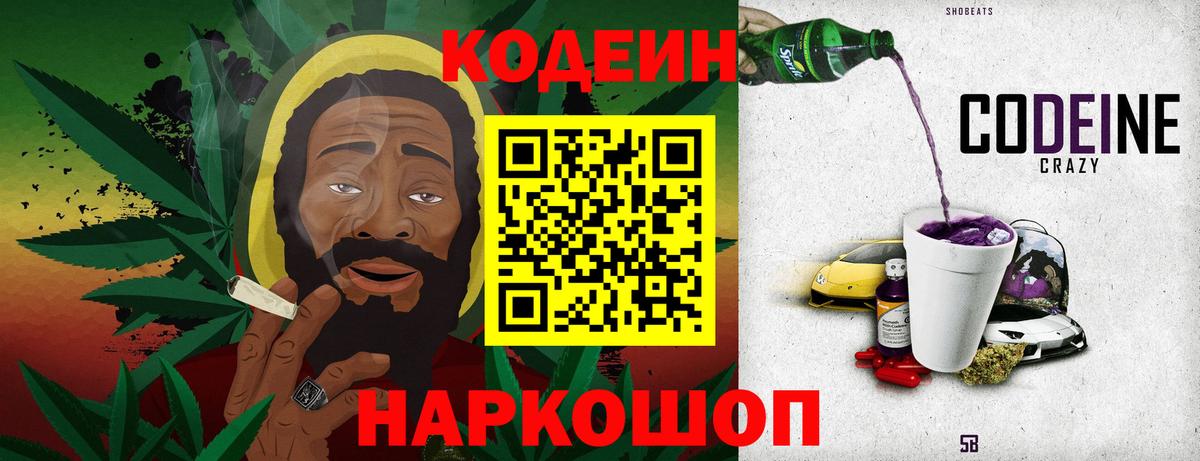 Касимов  Кодеиновый сироп Lean напиток Lean (лин)  Кодеиновый сироп Lean Purple Drank  Вход с VPN 