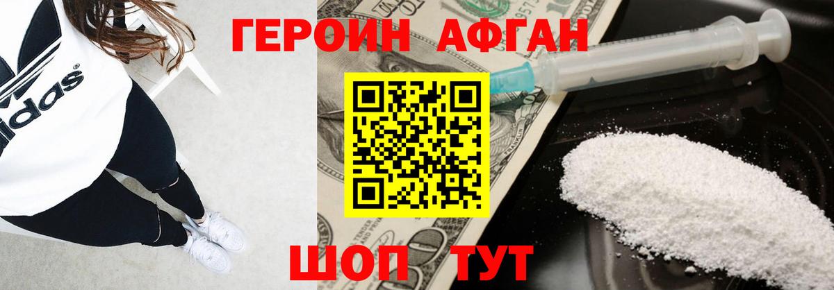 Героин афганец  Вход с VPN  Касимов 