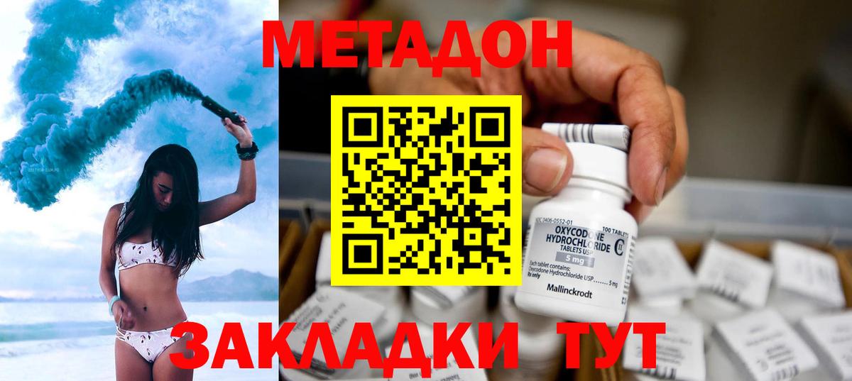 Метадон кристалл Касимов